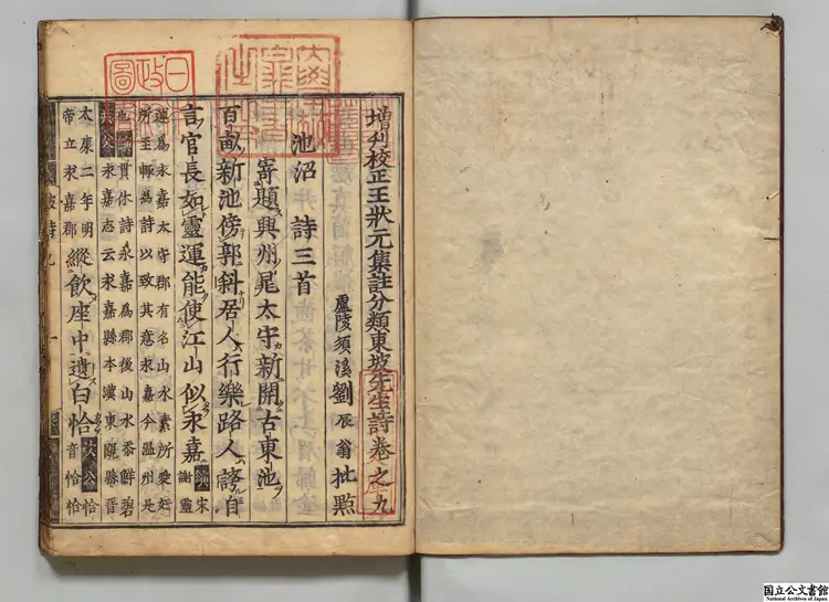 増刊校正王状元集註分類東坡先生詩 選者蘇軾(宋)/宋劉辰翁評/編者傅藻(明)明暦刊本0031 増刊校正王状元集註分類東坡先生詩 選者蘇軾(宋)/宋劉辰翁評/編者傅藻(明)明暦刊本0031