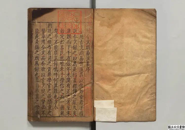 今文周易演義 明隆慶02年董漢策刊本 今文周易演義 明隆慶02年董漢策刊本