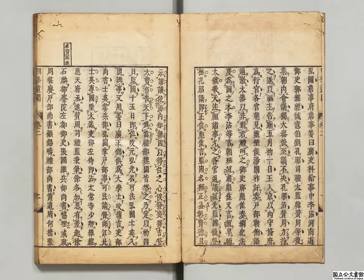 明季遺聞 選者鄒漪（清）／訓点者黒川玄通  寛文02年刊本