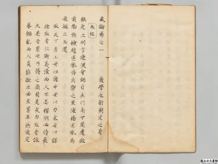 宋論 著者劉定之(明)江戸写本 宋論 著者劉定之(明)江戸写本