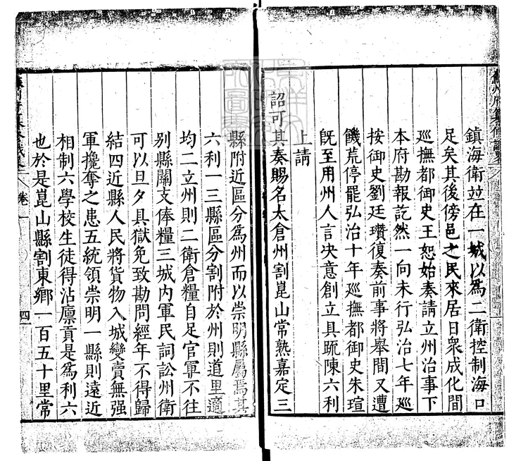 92 蘇州府纂修識略四卷 正德元年序刊本 92 蘇州府纂修識略四卷 正德元年序刊本