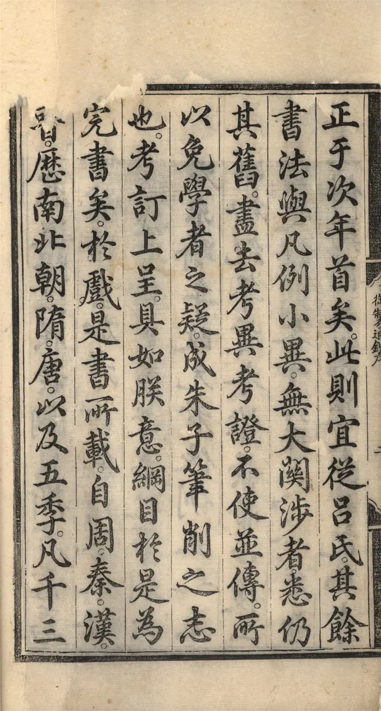 《资治通鉴纲目》五十九卷01至17卷宋朱熹编明成化九年内府刻本