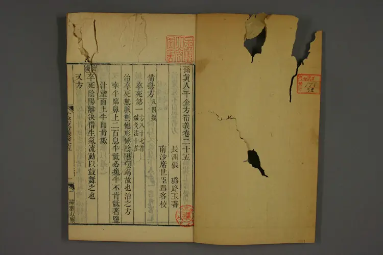 千金方衍义卷三十二