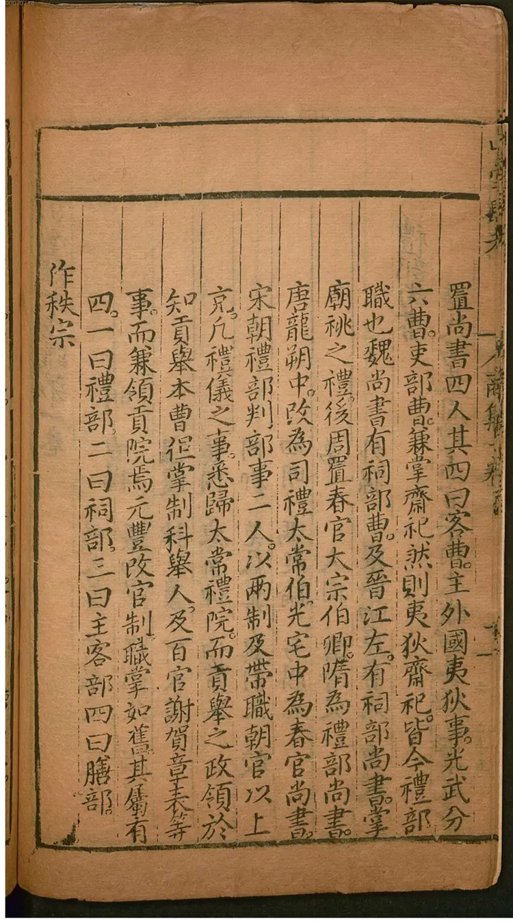 山堂肆考.2 山堂肆考.2