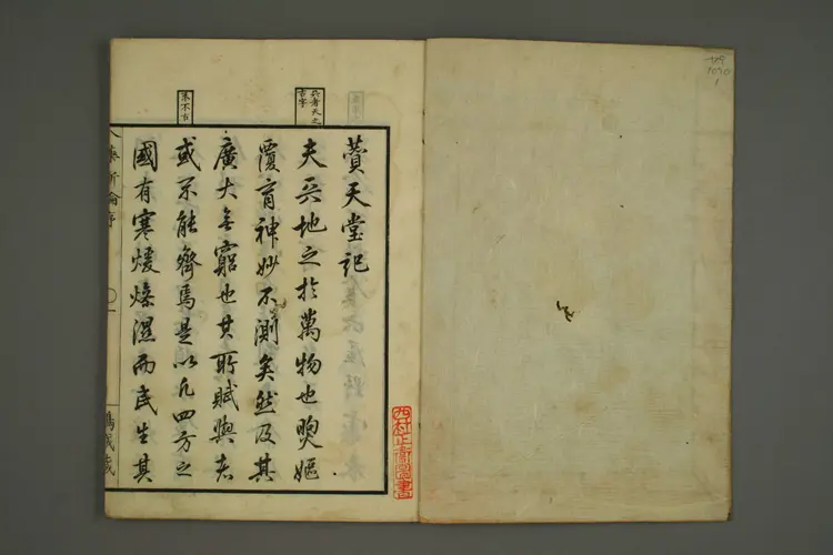 备急八药新论卷一