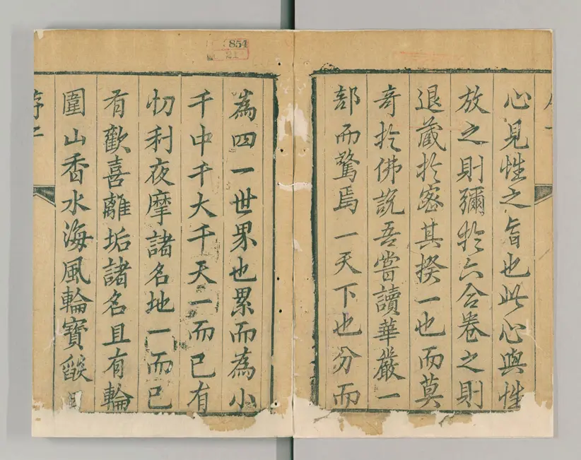 西游真诠 西游真诠