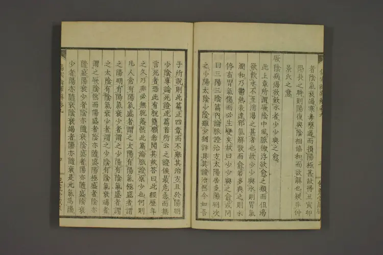 伤寒论译解卷九 伤寒论译解卷九