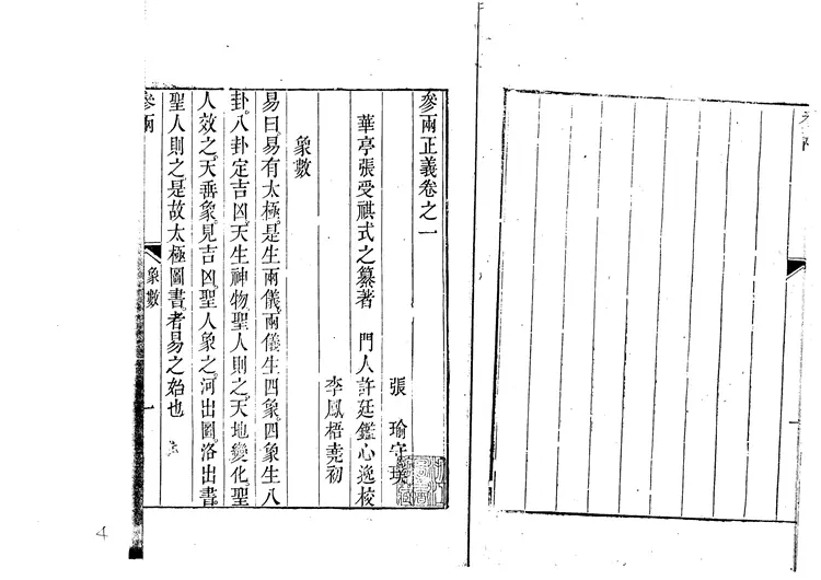 张受祺_参两正义