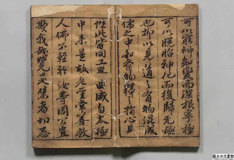 清庵先生中和集 選者李道純（元）／編者蔡志頤（元）元大徳10年翠峯丹房刊本