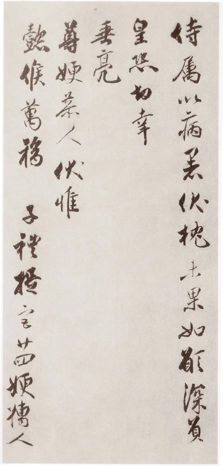 宋朝宋庠行书致宫使少卿尺牍 宋朝宋庠行书致宫使少卿尺牍