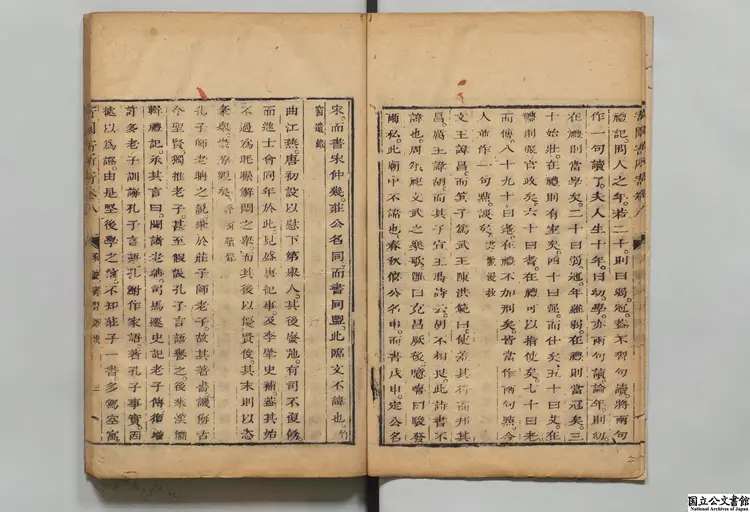 寄園寄所寄  編者趙吉士（清）／校訂者馮雲驌（清）清刊本