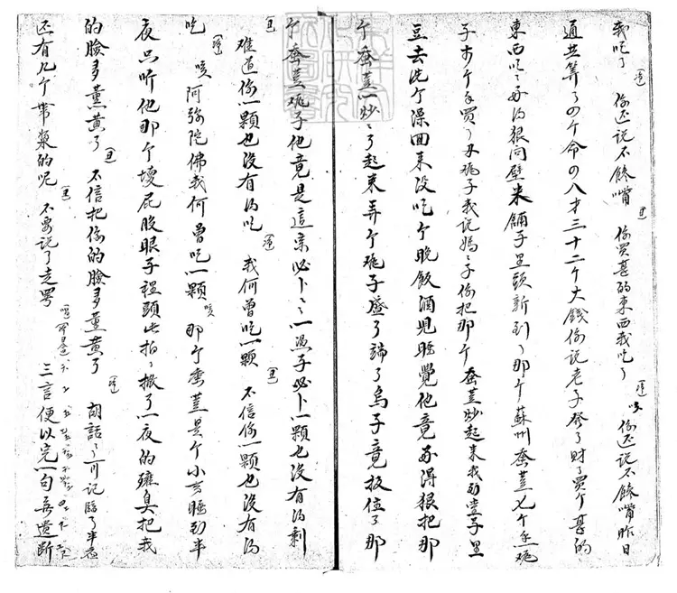 623 紅梅算命一卷　清鈔本