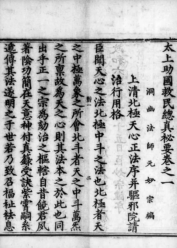 正统道藏.25D.正一部.明正统十年内府刊本.灰度胶片