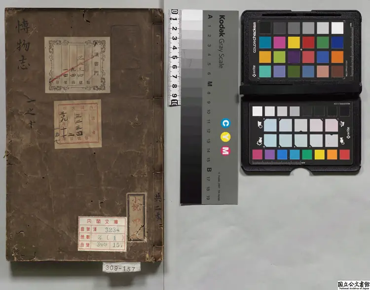 博物志 選者張華（晋）／注釈者周日（宋）／著者李石（宋）天和03年刊本