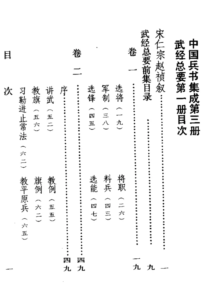 武经总要 武经总要
