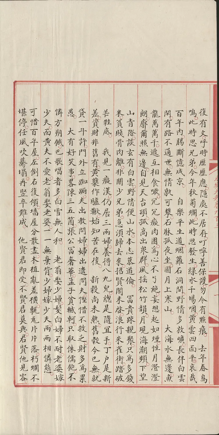 《永乐大典》卷903-904诗字明嘉靖隆庆间内府重写本 《永乐大典》卷903-904诗字明嘉靖隆庆间内府重写本