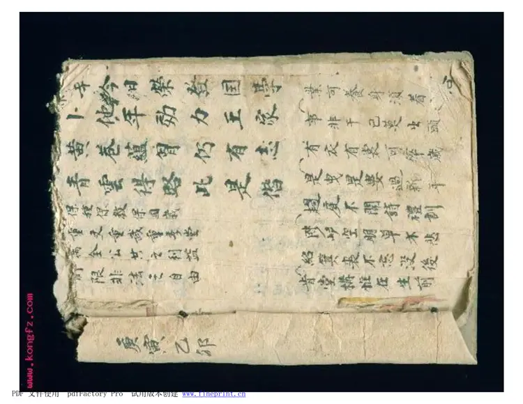 道教符咒手抄本图 散片260页