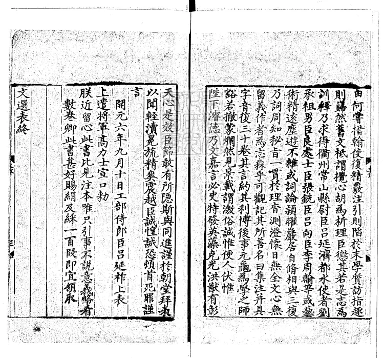 563 文選六十卷　嘉靖元年金臺汪諒校刊本