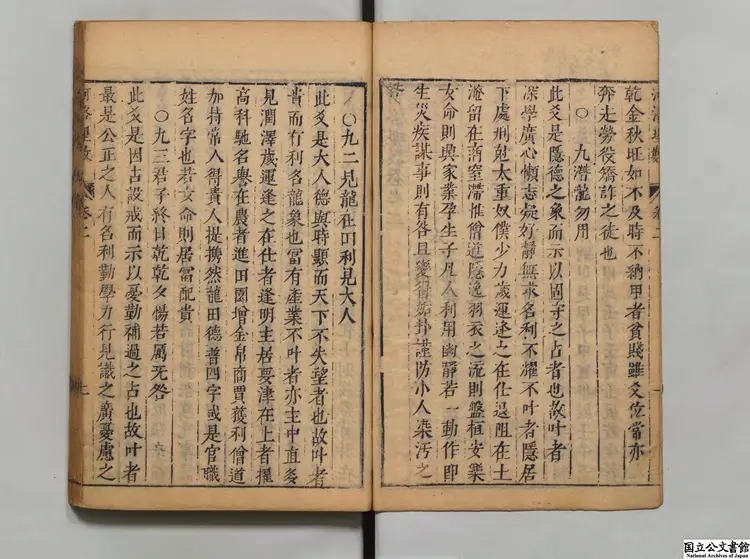 河洛理数  選者陳搏（宋）／邵雍(宋)述／校訂者史応選（明）明刊本／清印