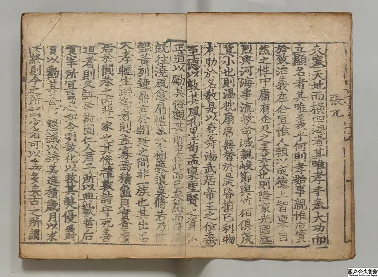 周書 選者令狐徳梤（唐）宋刊本