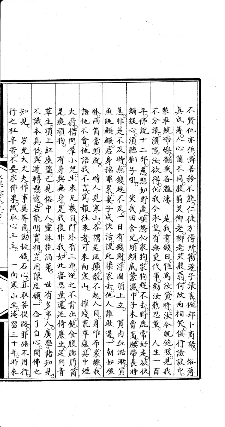 《永乐大典》卷903-904诗字明嘉靖隆庆间内府重写本(黑白版) 《永乐大典》卷903-904诗字明嘉靖隆庆间内府重写本(黑白版)