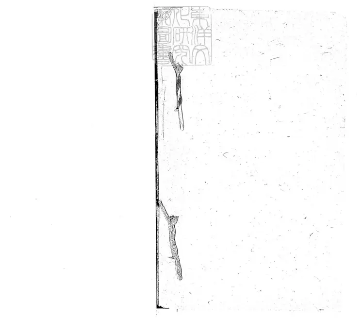 634 打面缸零殘　清老聚卷堂鈔本