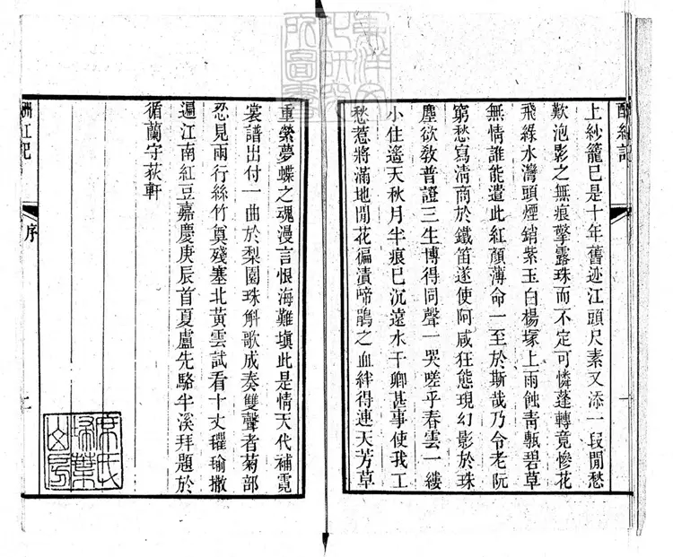 612 酬紅記一卷 民國十三年上海席氏掃葉山房石印本 612 酬紅記一卷 民國十三年上海席氏掃葉山房石印本