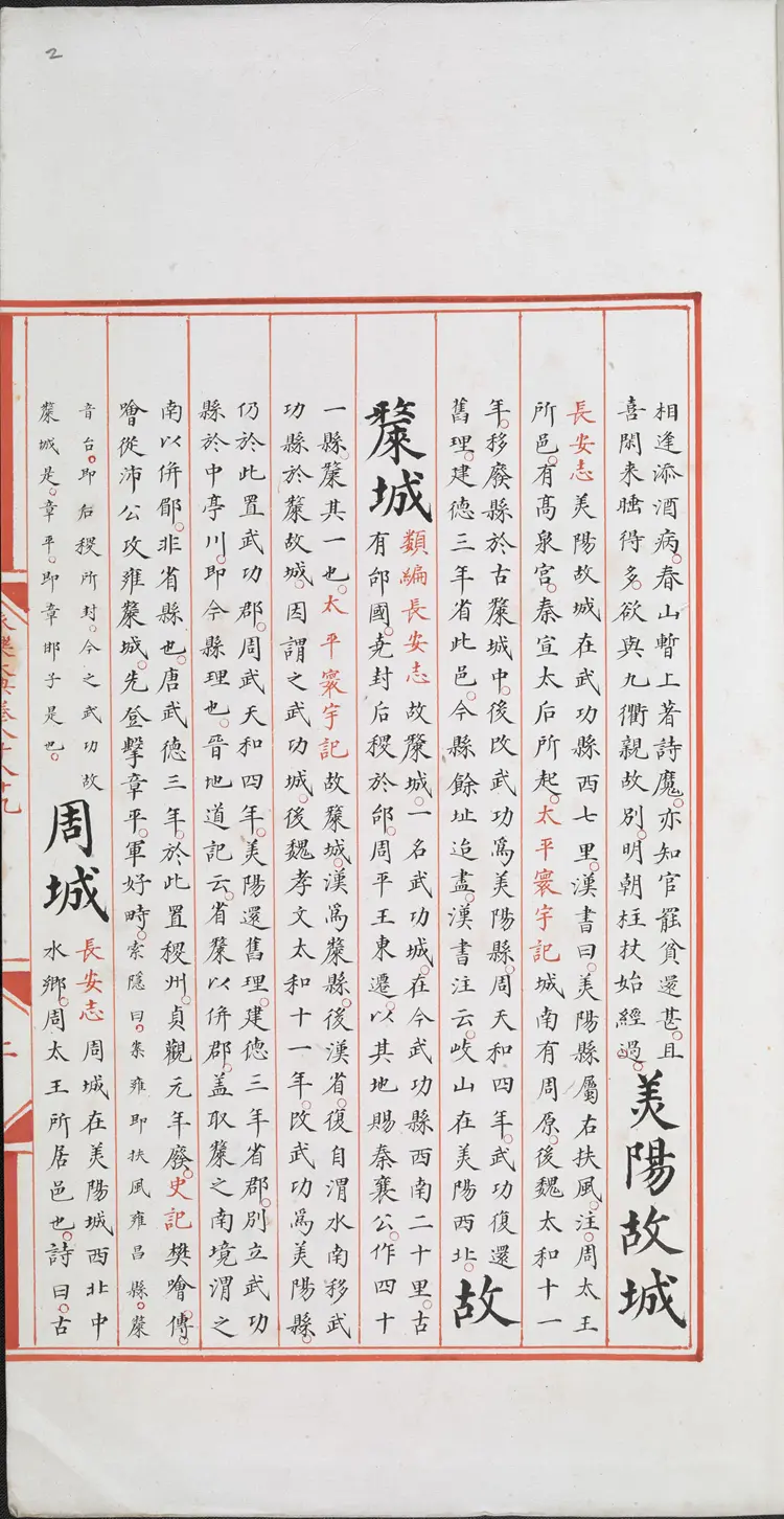 《永乐大典》卷8089-8090城字明嘉靖隆庆间内府重写本