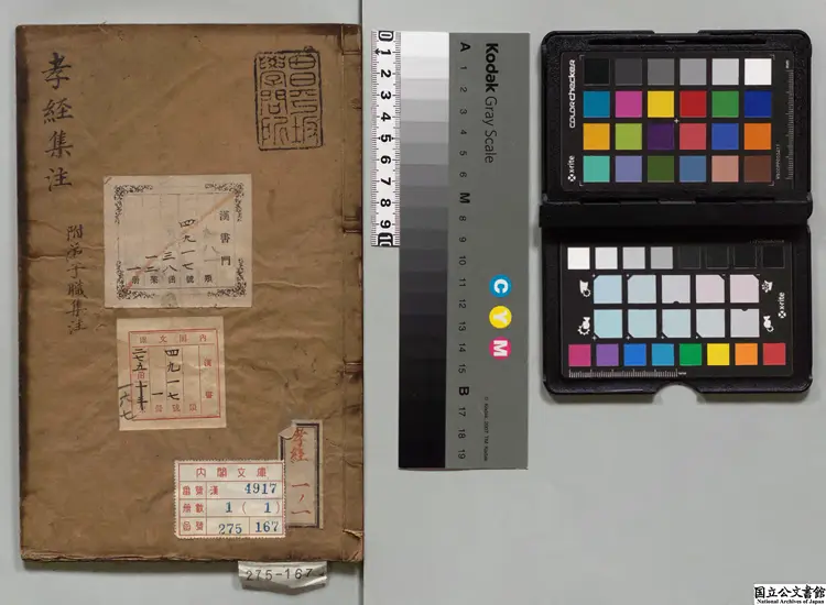 孝経集註 著者任兆麟（清） 清刊本