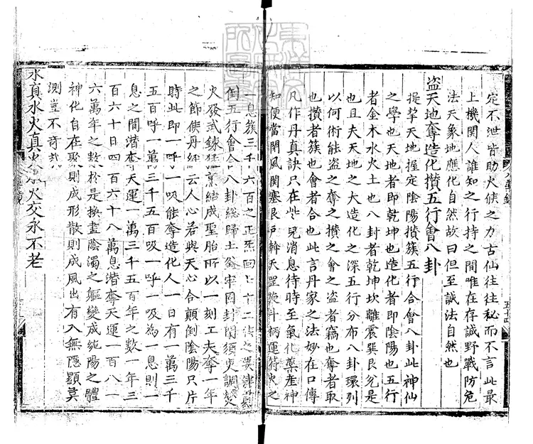 518 [玄宗內典諸經註]崔公入藥鏡註解一卷