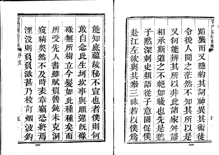 奇门阐秘前编六卷