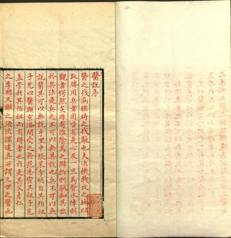 医说.十卷.宋.张杲撰.宋.彭方跋.宋李以制跋.影宋朱墨钞本