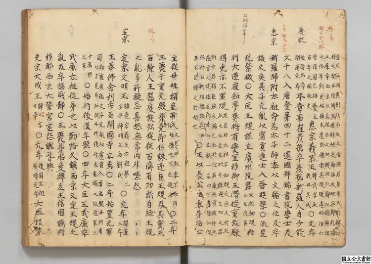 東国史略 校訂者廖孔悦(明)文政02年昌平黌写本 東国史略 校訂者廖孔悦(明)文政02年昌平黌写本