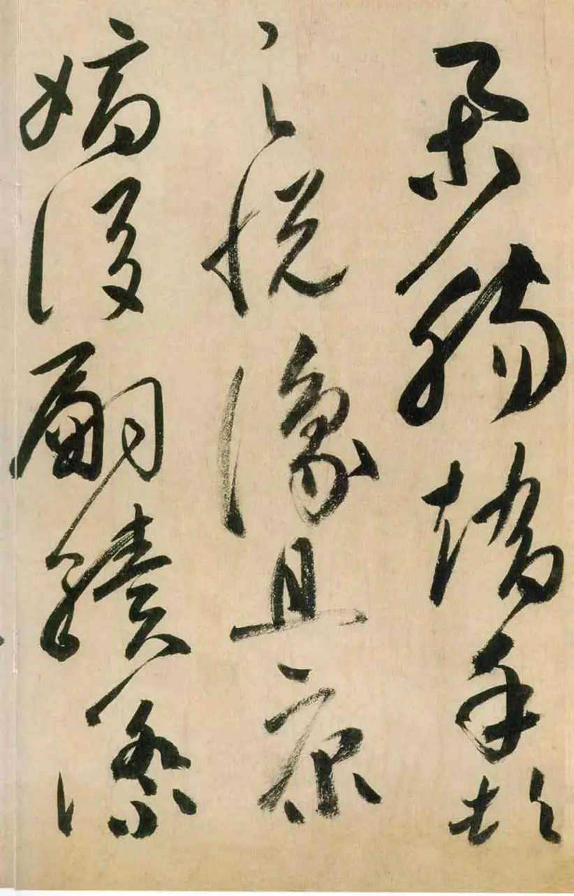 唐朝高闲草书千字文(缺字) 唐朝高闲草书千字文(缺字)