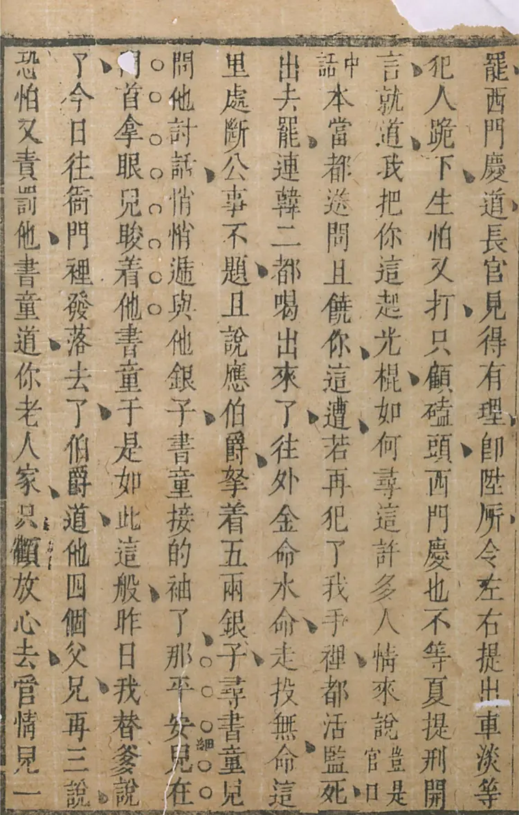 皋鹤堂批评第一奇书.金瓶梅.05至08册.韩国梨花女子大学藏本 皋鹤堂批评第一奇书.金瓶梅.05至08册.韩国梨花女子大学藏本