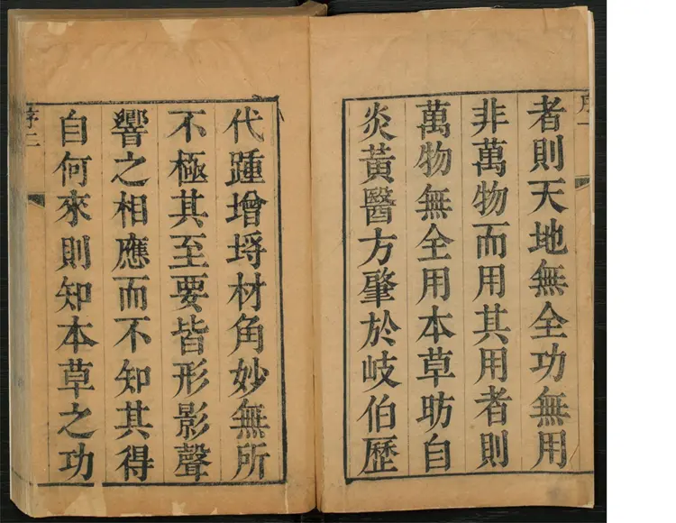 本草万方针线 - 八卷-本草药品总目-蔡烈先辑