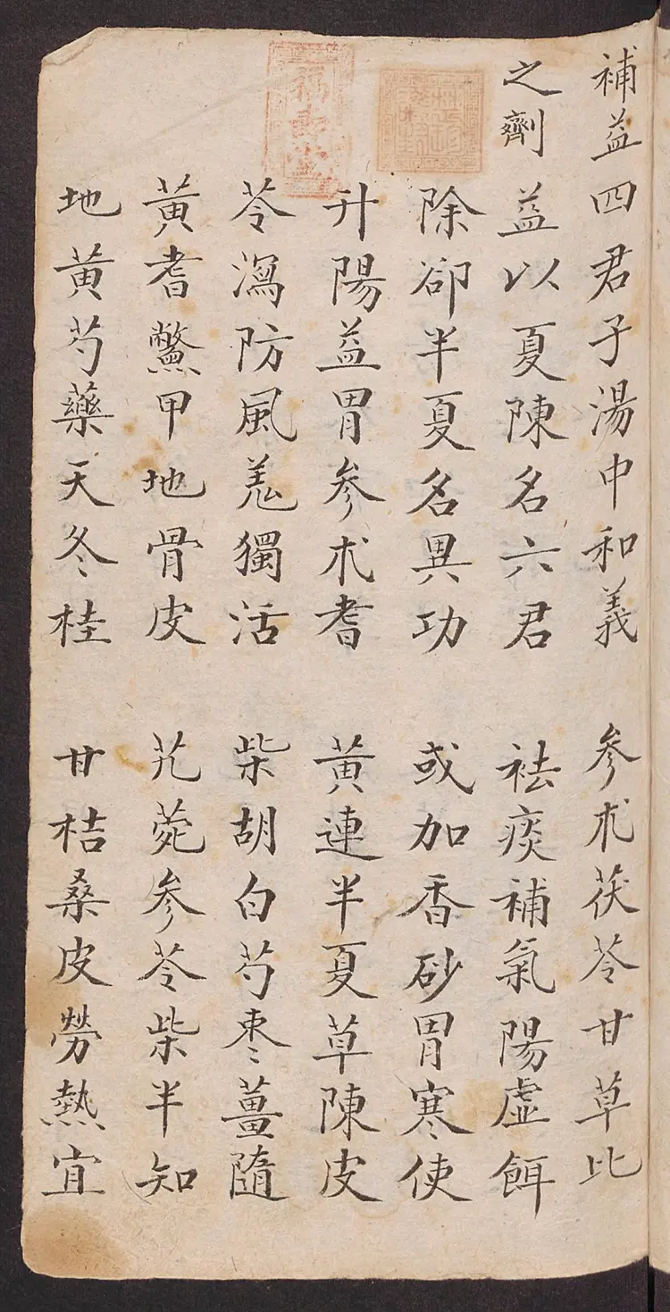 中医秘方 汤头歌诀