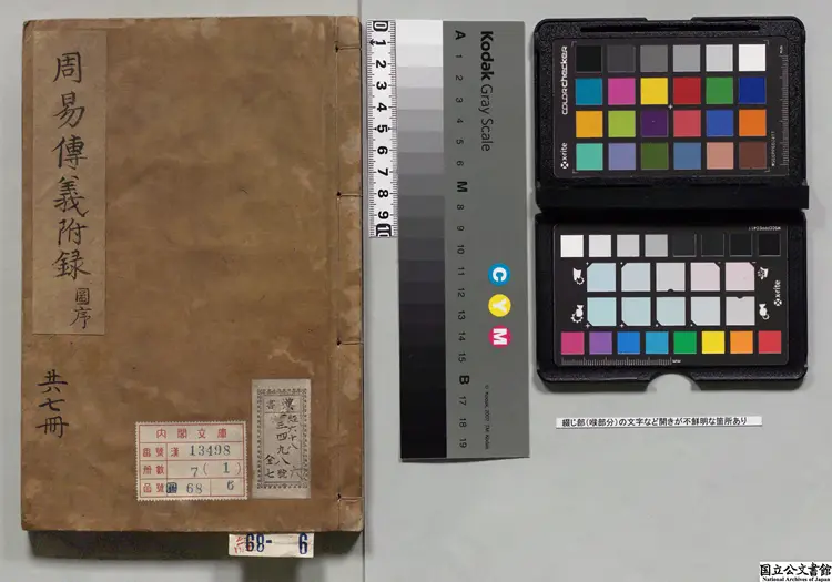 周易程朱先生伝義附録 元至正9年竹坪書堂刊本 周易程朱先生伝義附録 元至正9年竹坪書堂刊本