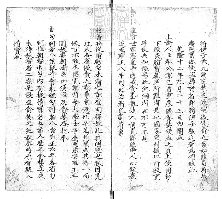 257 [秋審總例不分卷]官犯不分卷　鈔本