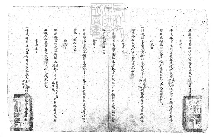 132 陝西西安府造具卑府所屬咸甯等州縣宣統貳年分支過遞犯口糧錢文奏銷清冊不分卷 宣統三年鈔本 132 陝西西安府造具卑府所屬咸甯等州縣宣統貳年分支過遞犯口糧錢文奏銷清冊不分卷 宣統三年鈔本