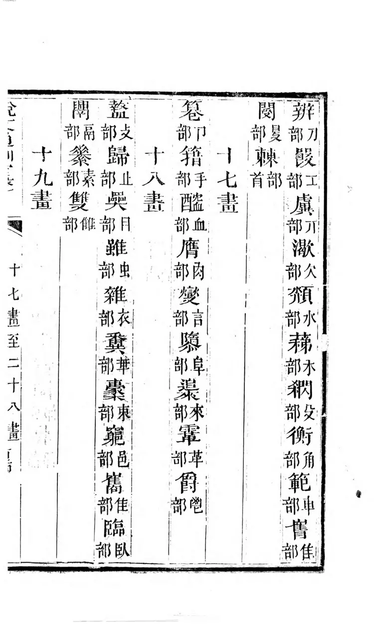 说文通训定声 说文通训定声