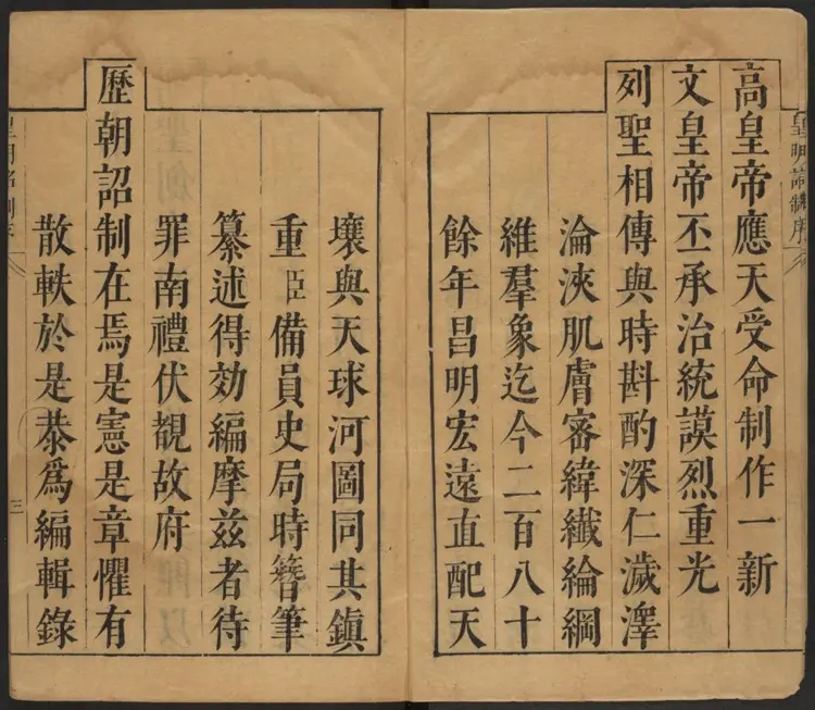 皇明诏制十卷.明·孔贞运编辑.明崇禎刻本