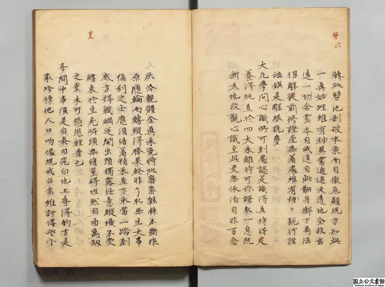 醒酃雑録  編者呉世忠（明）寛政08年写本