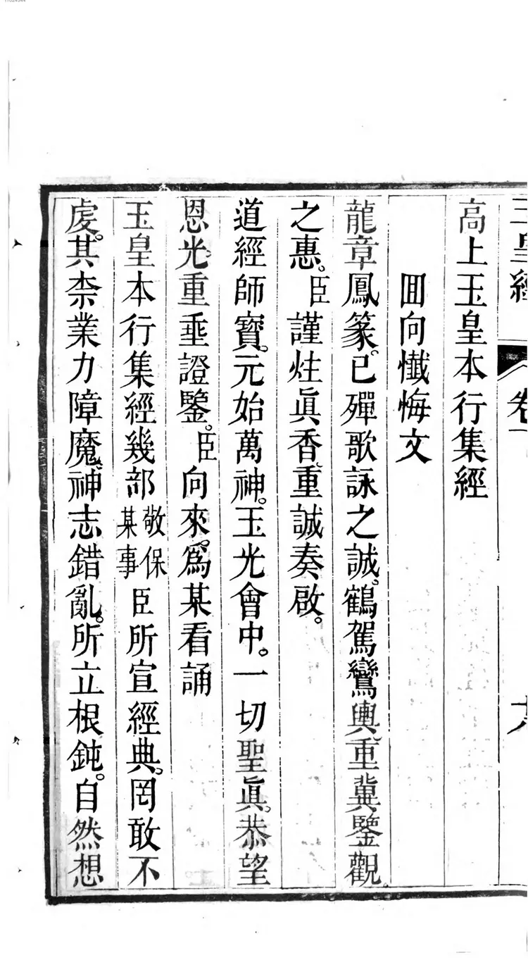 玉皇经礼 玉皇经 玉皇经礼 玉皇经