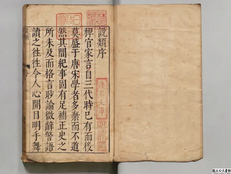 説類 編者葉向高（明）／補訂者林茂槐（明） 明刊本