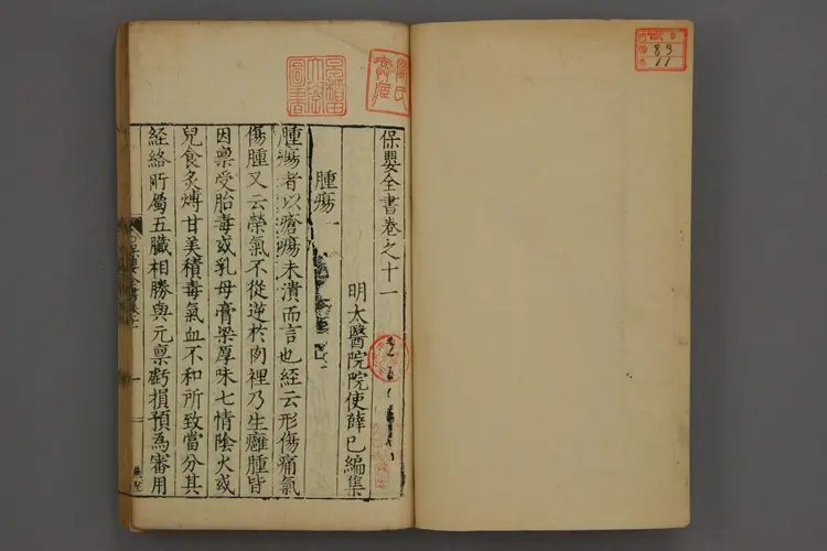 保婴全书卷十一