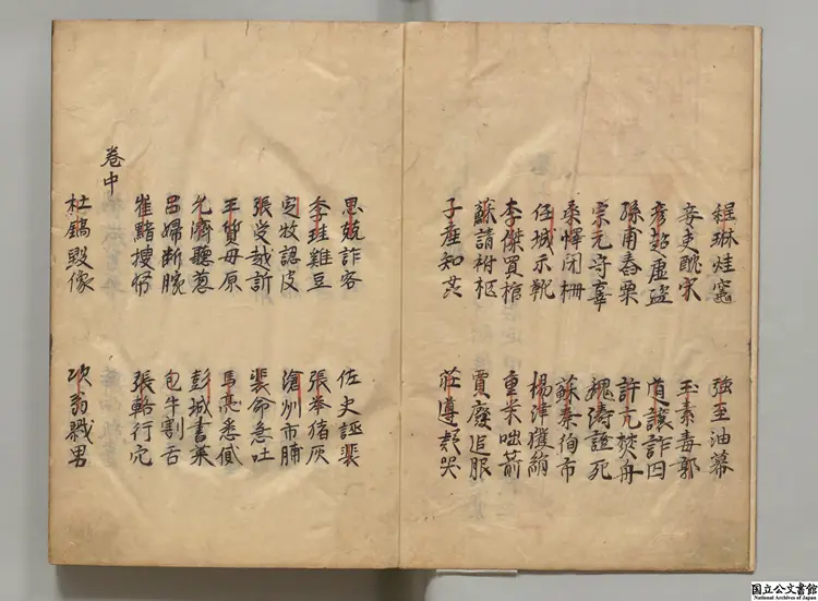 棠陰比事 著者桂万栄（宋）元和05年写本