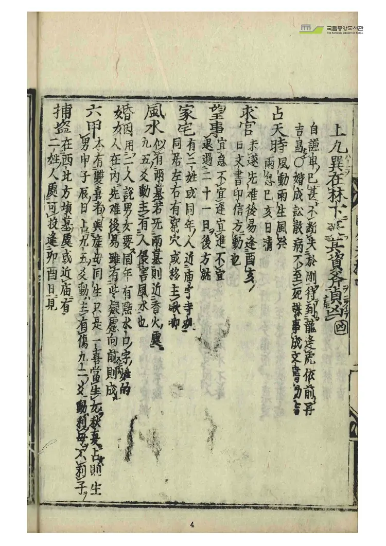 《断易天机-第四卷》