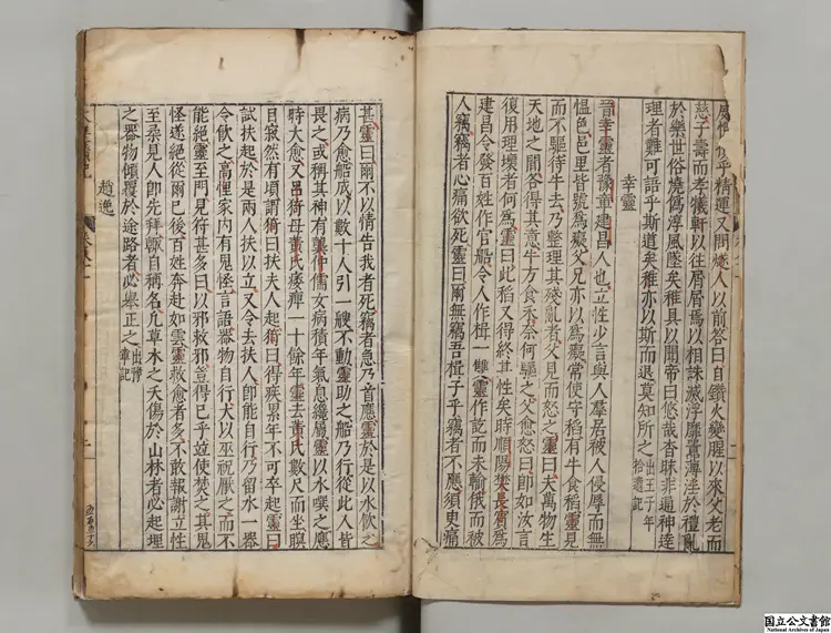 太平広記 編者李昉（宋）／校訂者許自昌（明）明刊本