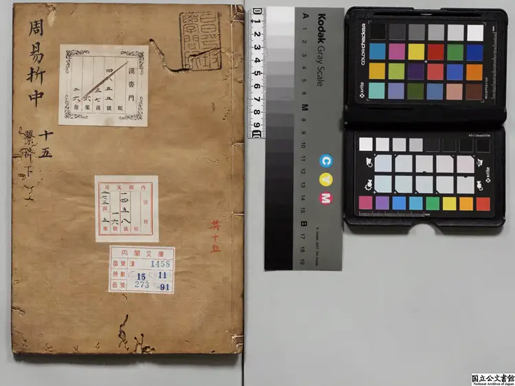 御纂周易折中乙 清刊本